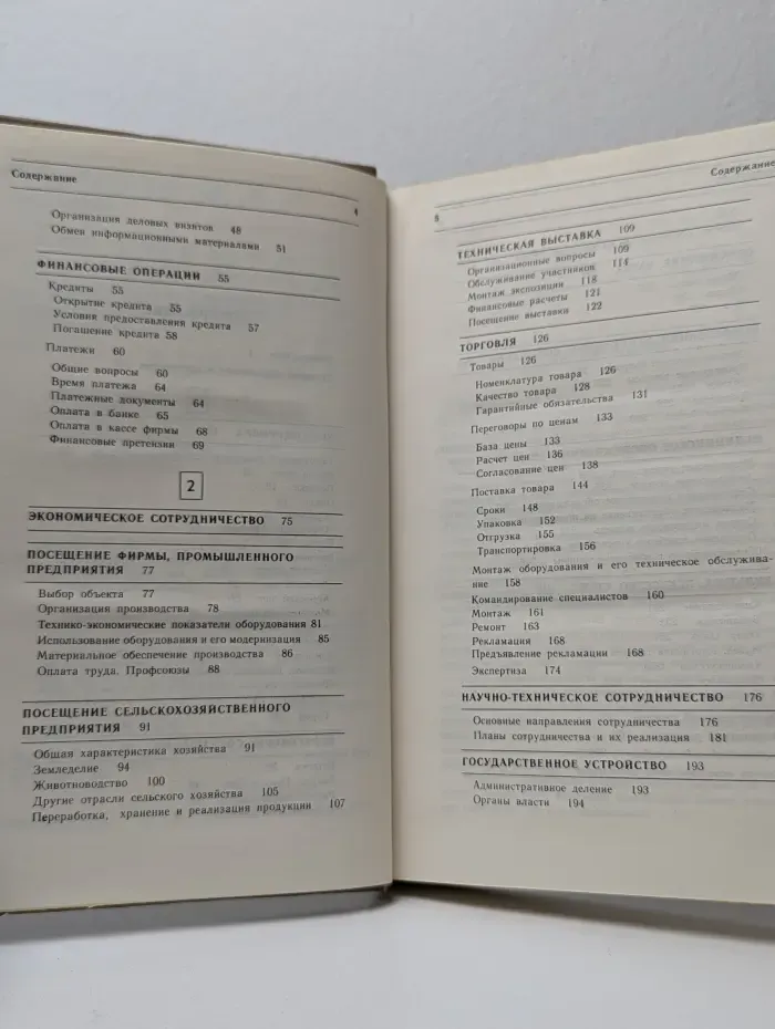 Деловые контакты. Русско-немецкий разговорник