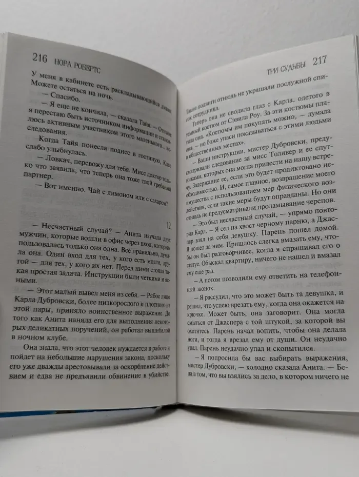 Три судьбы