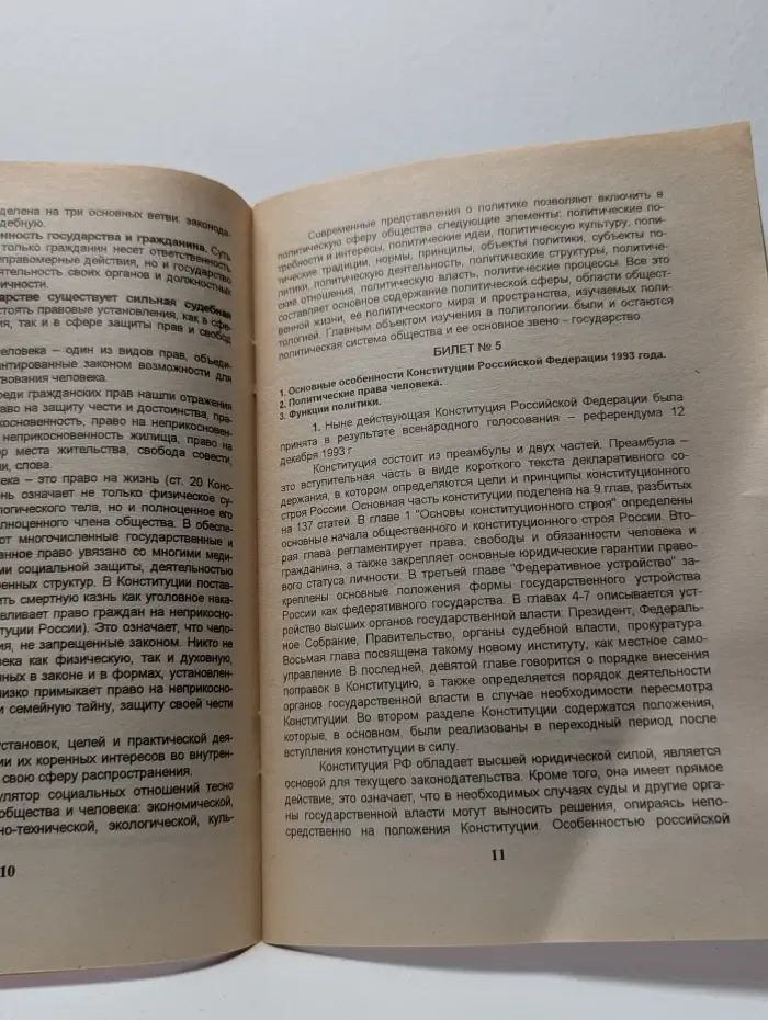 Правоведение для учащихся 9 класса. Ответы на экзаменационные билеты