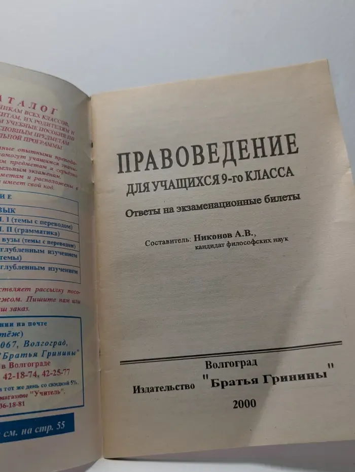 Правоведение для учащихся 9 класса. Ответы на экзаменационные билеты