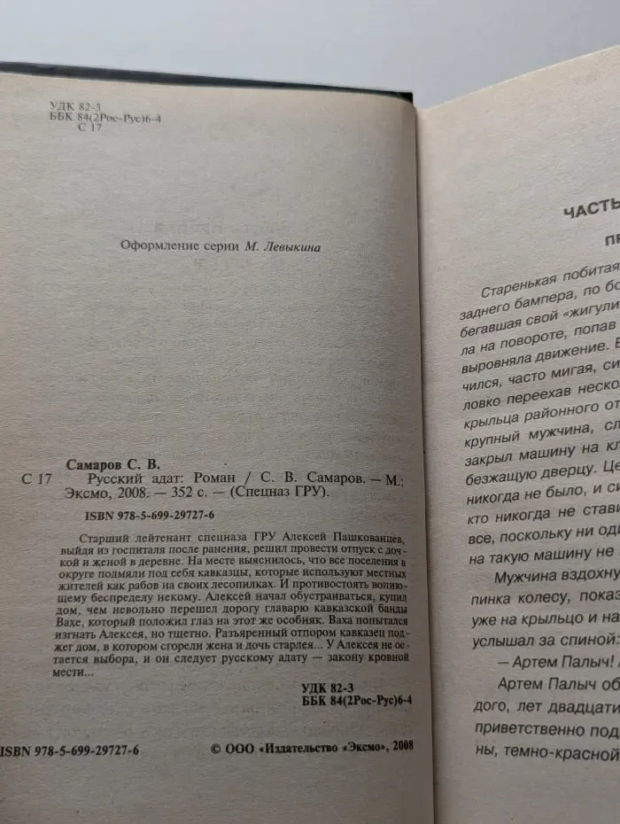 Русский адат