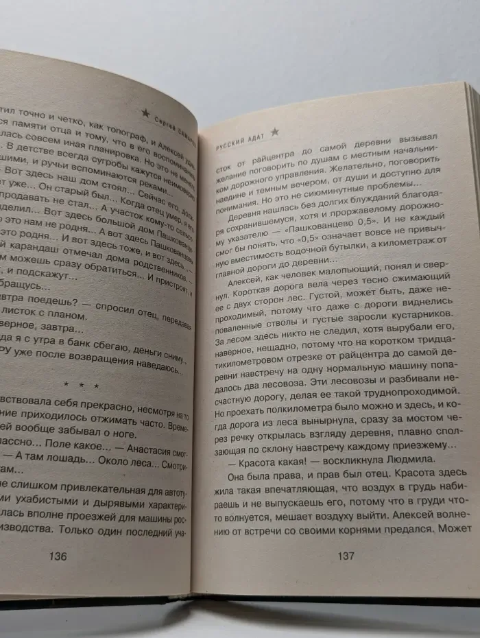 Русский адат