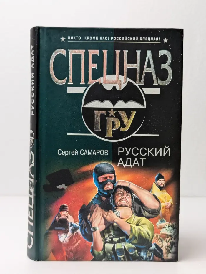 Русский адат