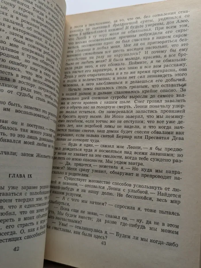 Леоне Леони. Ускок. Жак. Орко