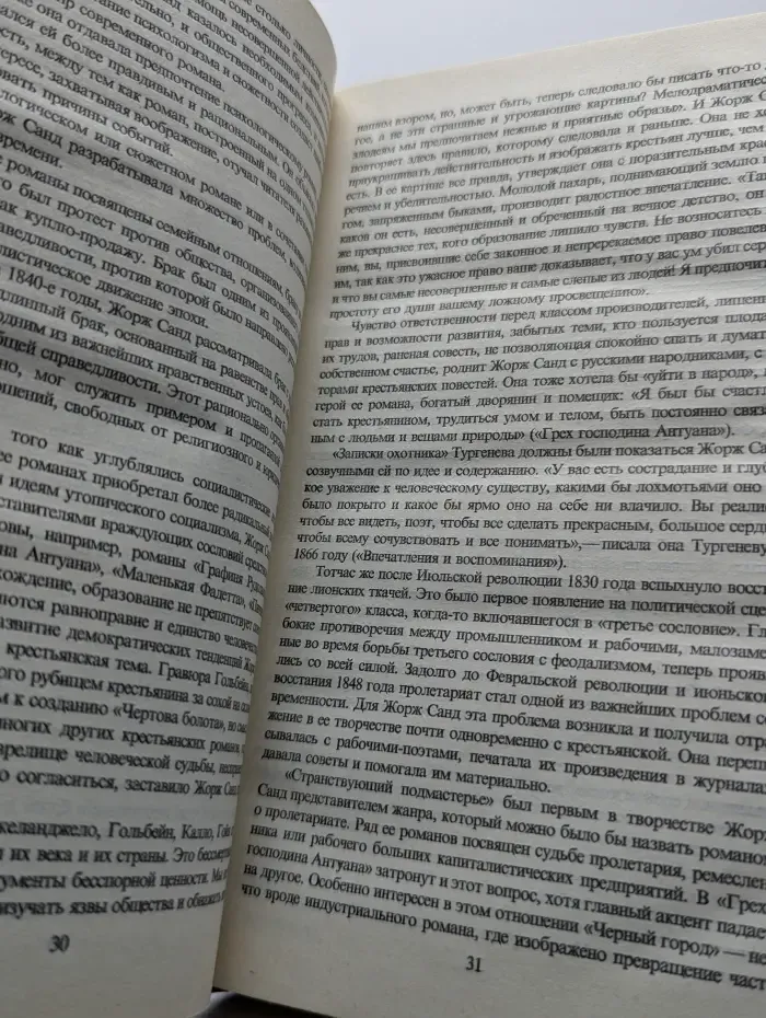 Ж. Санд. Собрание сочинений в 15 томах. Том 1. Индиана. Валентина