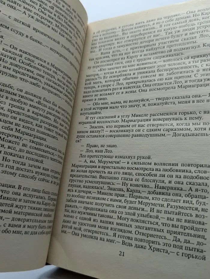 Равнодушные. Римлянка