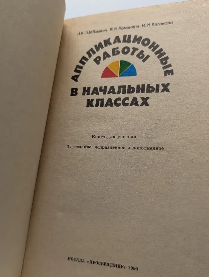 Аппликационные работы в начальных классах