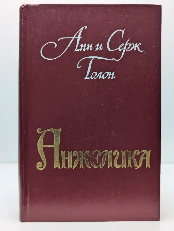 Анжелика