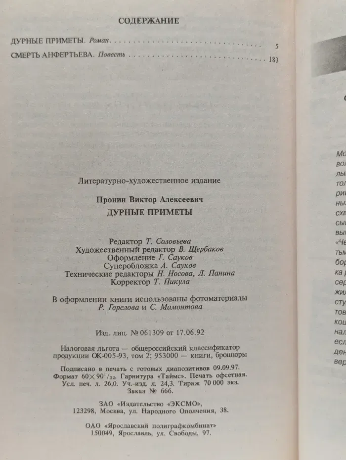 Дурные приметы