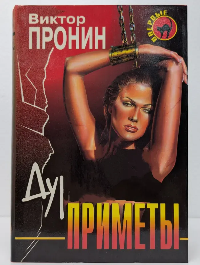 Дурные приметы