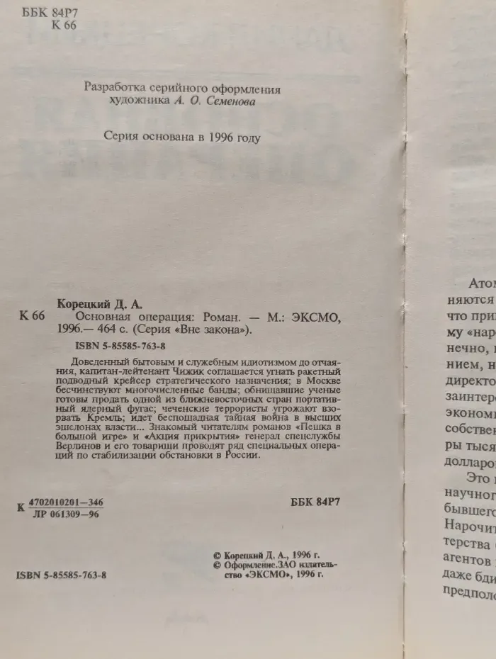 Основная операция
