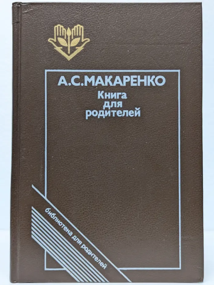 Книга для родителей