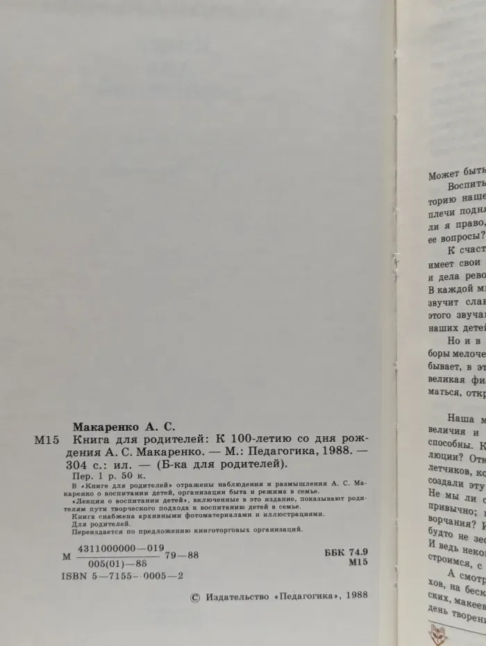 Книга для родителей