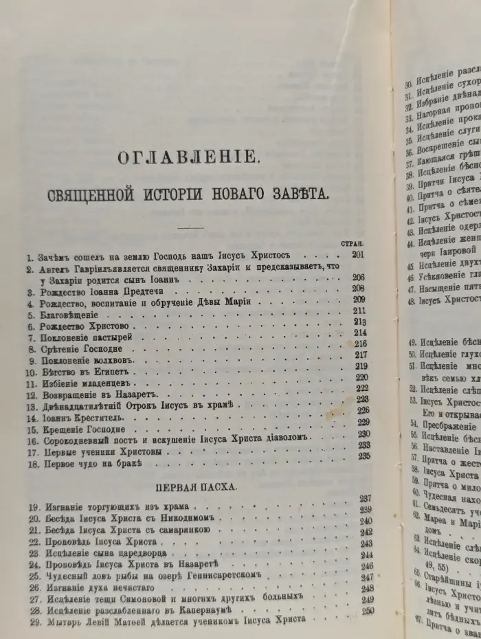 Детская библия. Священная история в простых рассказах для чтения в школе и дома. Ветхий и Новый заветы