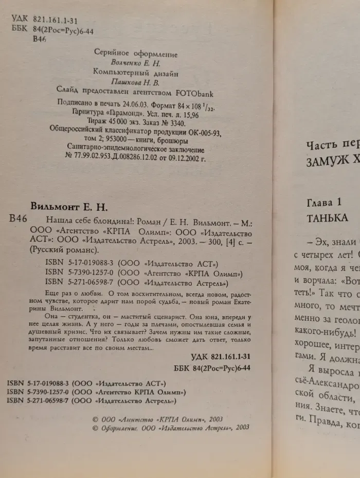 Нашла себе блондина!