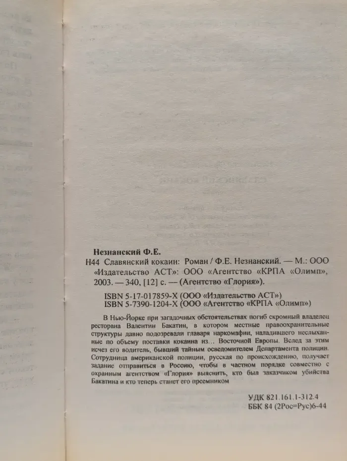 Славянский кокаин