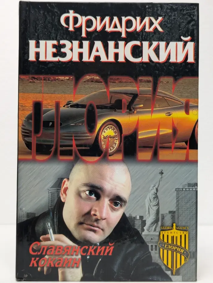 Славянский кокаин