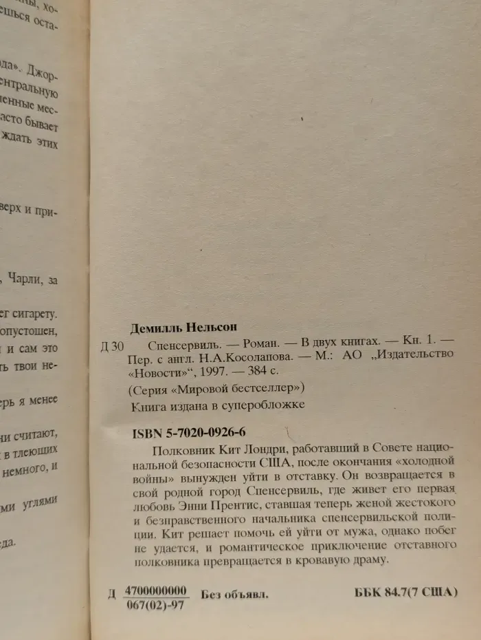 Спенсервиль. Книга 1