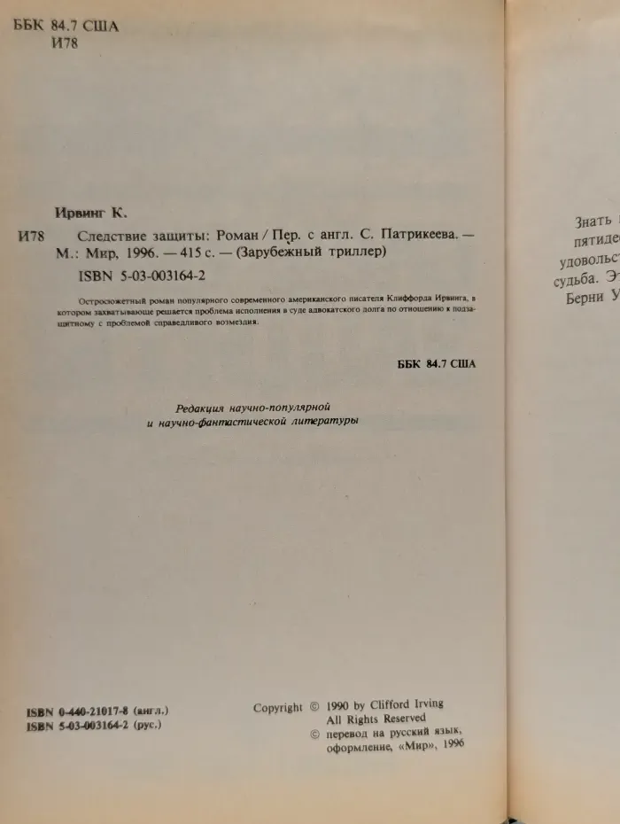 Следствие защиты