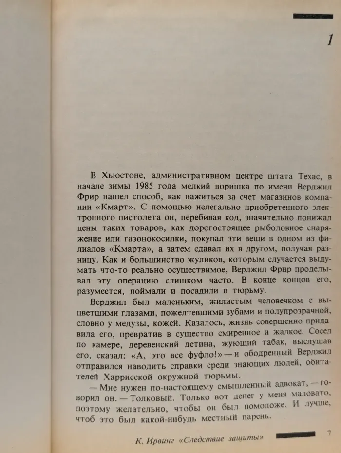 Следствие защиты
