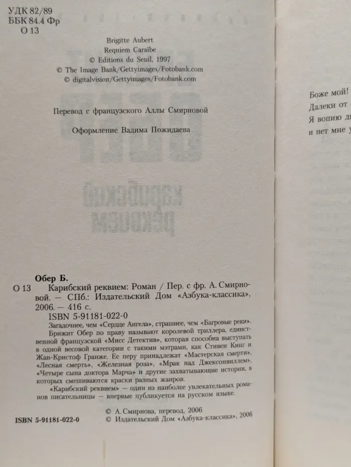 Карибский реквием