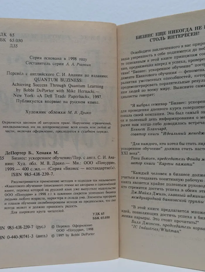 Бизнес: ускоренное обучение