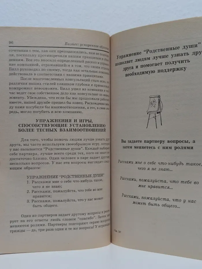 Бизнес: ускоренное обучение