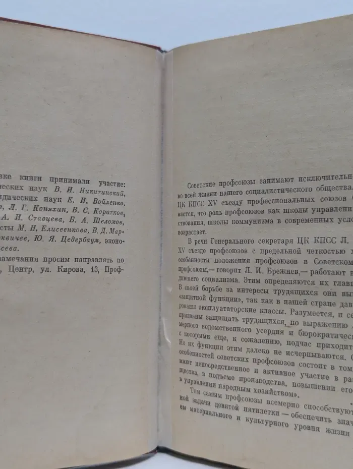 Краткий юридический справочник. В помощь профактиву
