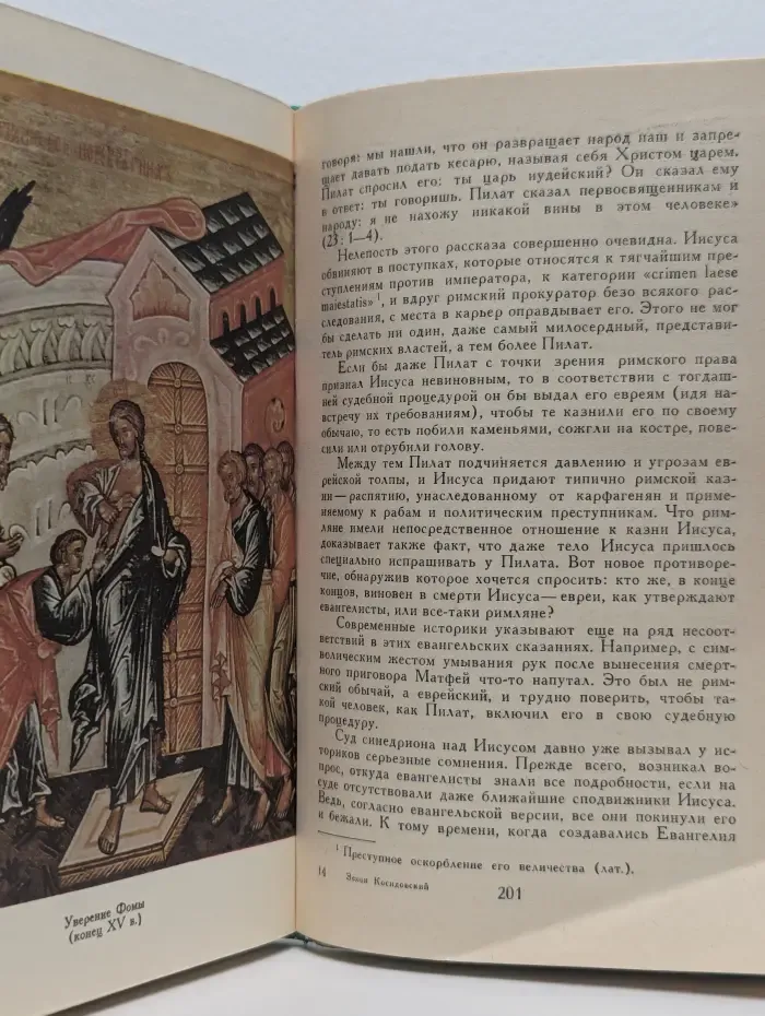 Сказания евангелистов
