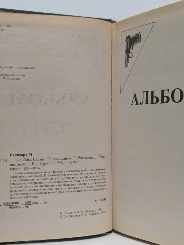 Альбом. Стена