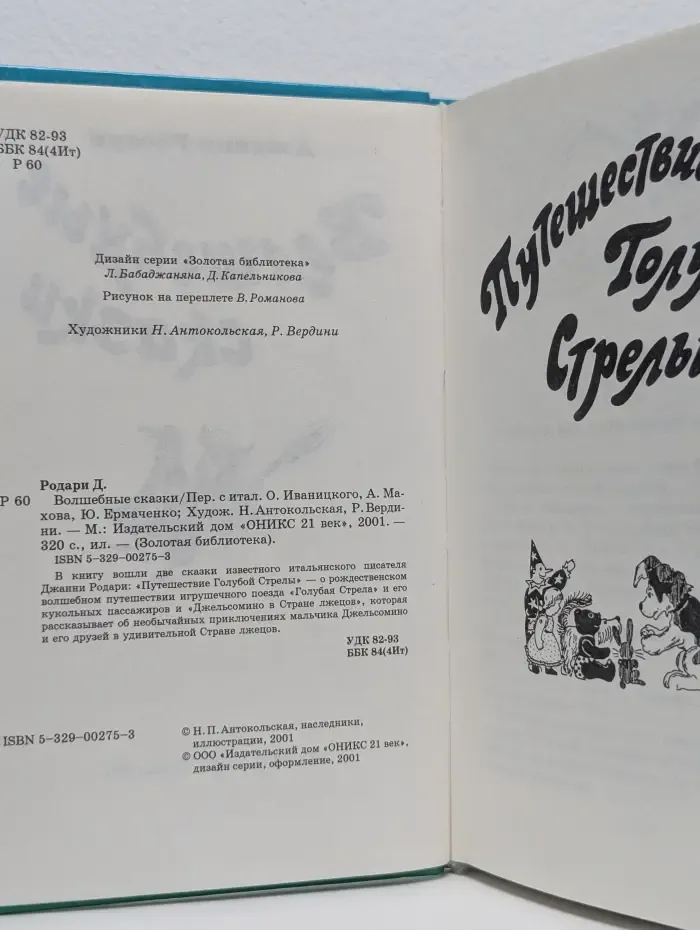 Волшебные сказки