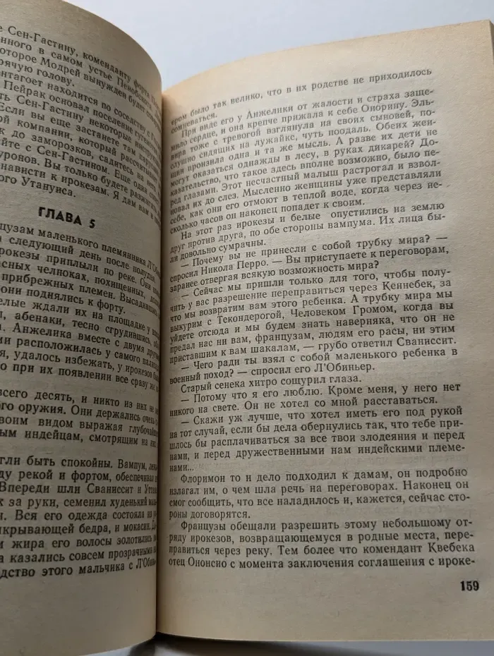 Анжелика в Новом свете