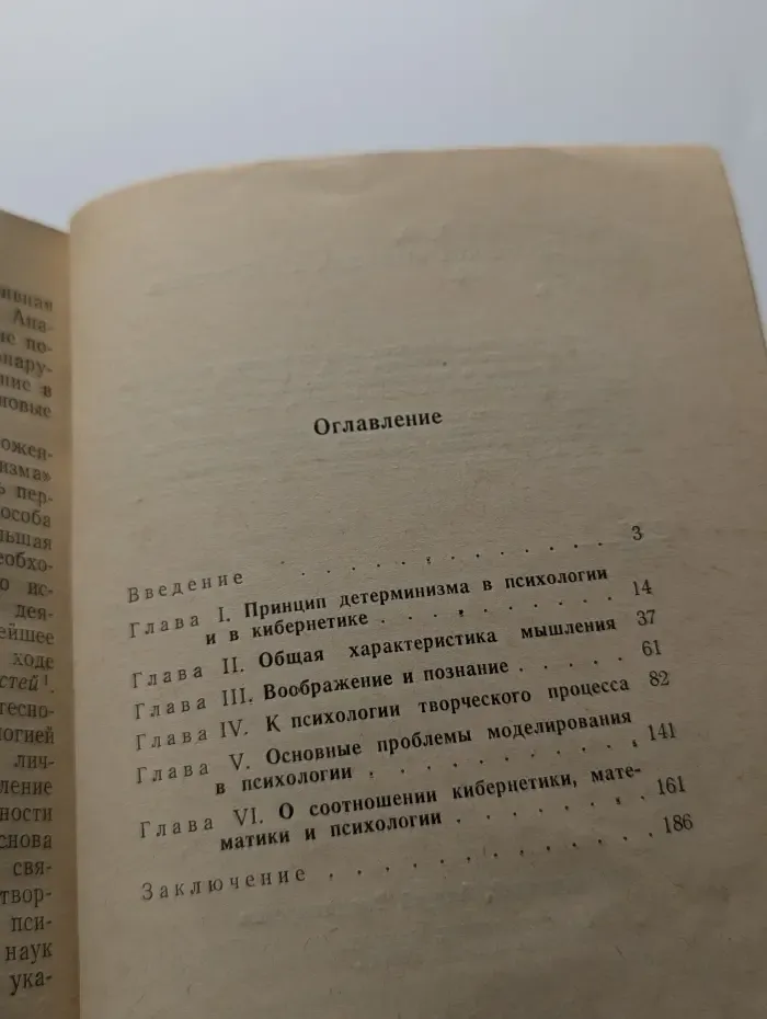 Психология мышления и кибернетика