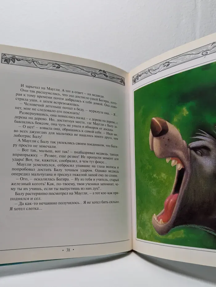 Книга джунглей