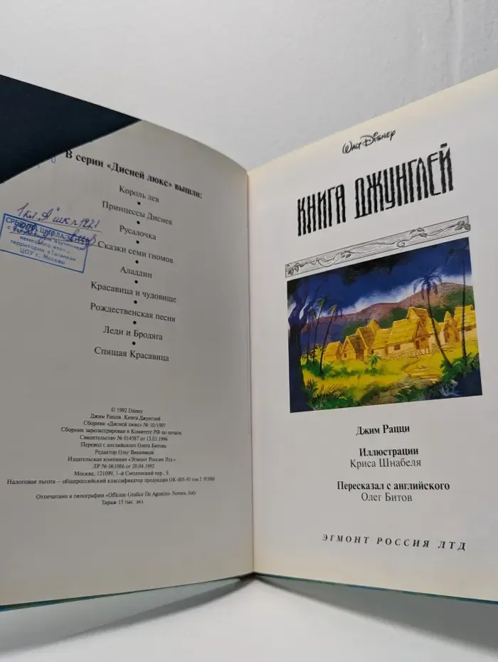 Книга джунглей