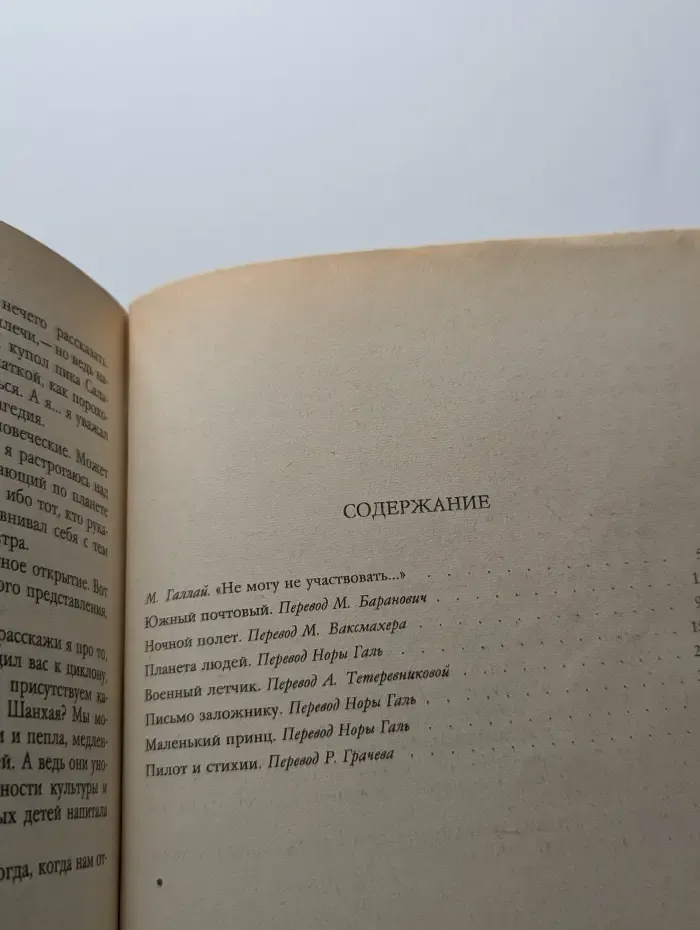 Антуан де Сент-Экзюпери. Избранное