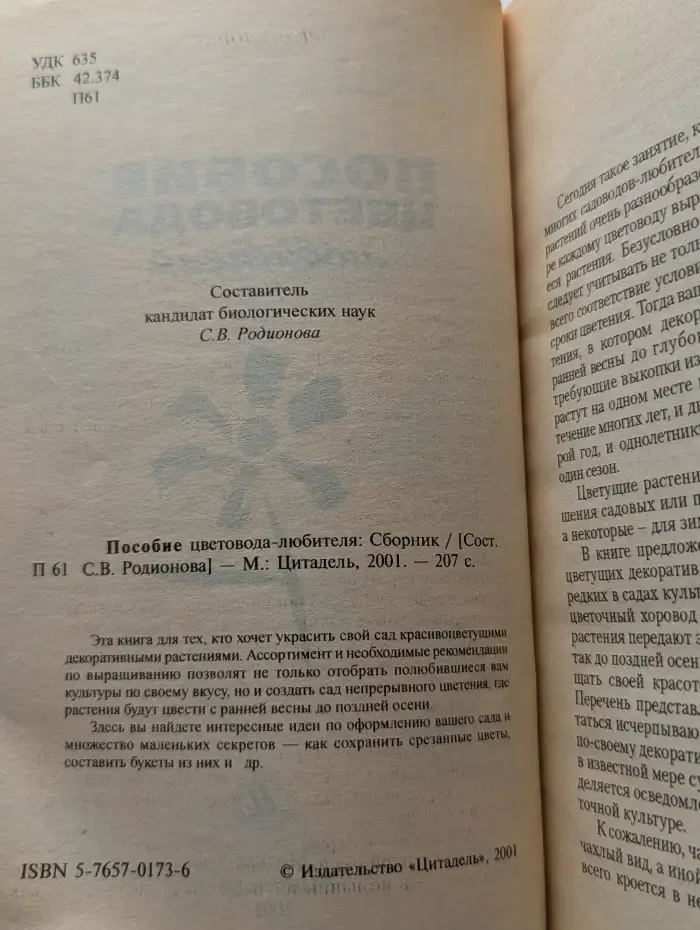 Пособие цветовода-любителя