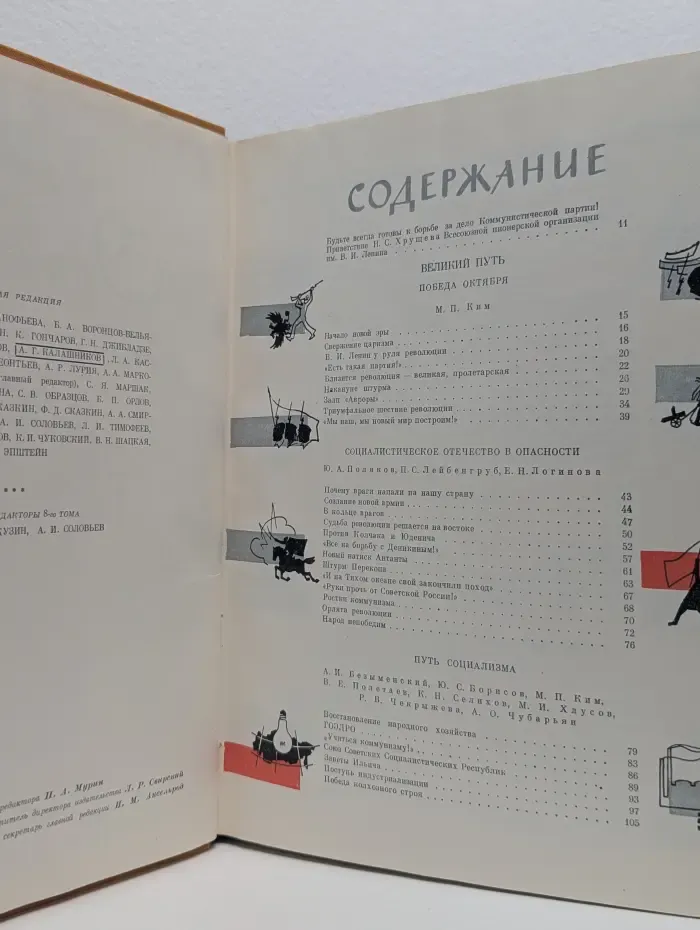 Детская Энциклопедия. Том 8. Наша советская родина