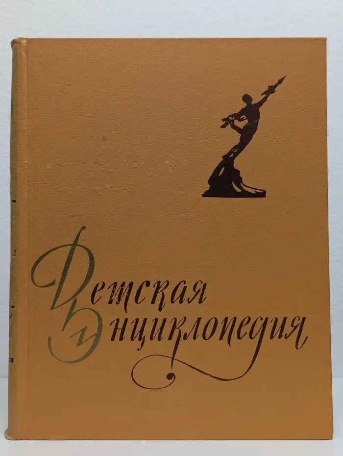 Детская энциклопедия. В 10 томах. Том 6. Человек
