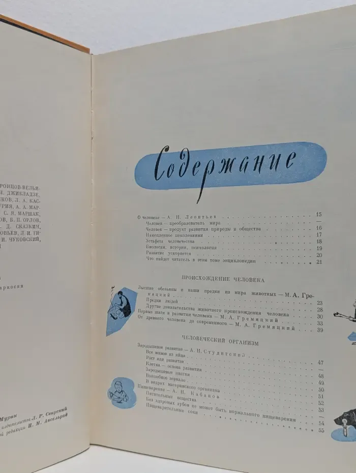 Детская энциклопедия. В 10 томах. Том 6. Человек