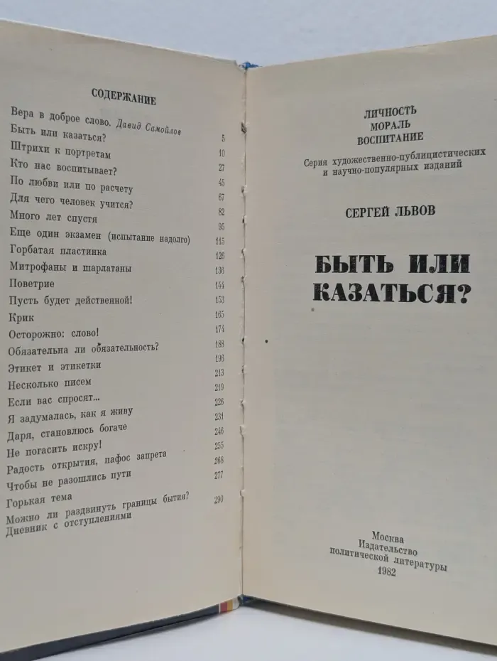 Быть или казаться?