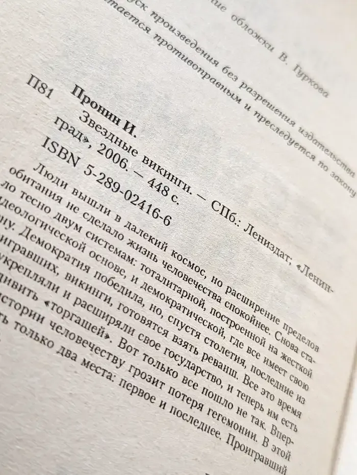 Звездные викинги
