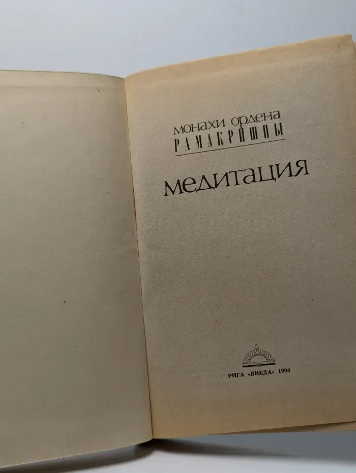 Медитация