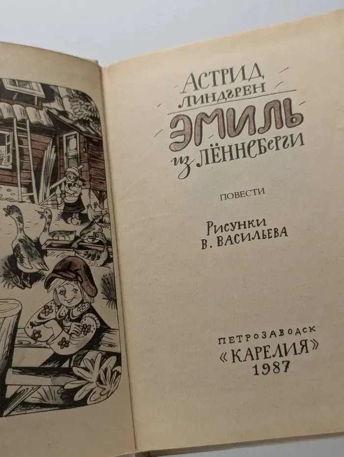 Эмиль из Лённеберги