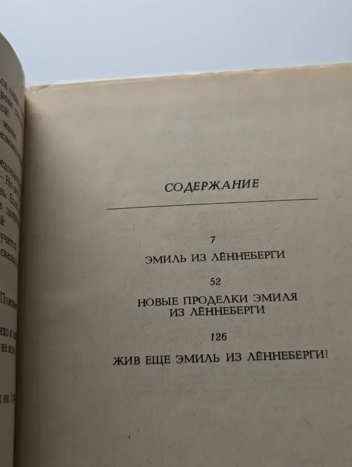 Эмиль из Лённеберги