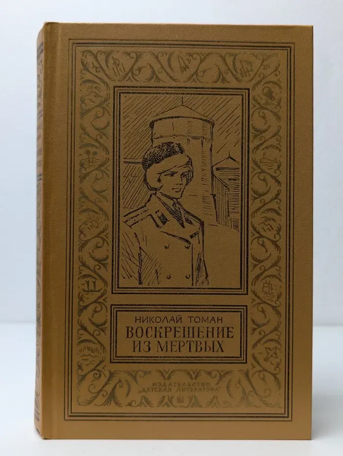 Воскрешение из мертвых