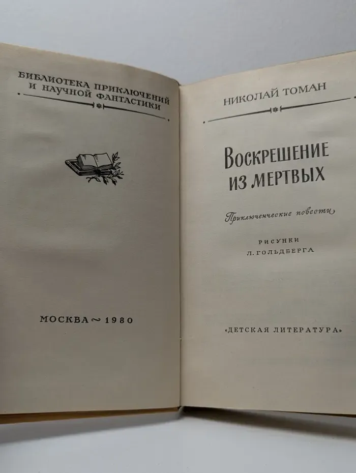 Воскрешение из мертвых