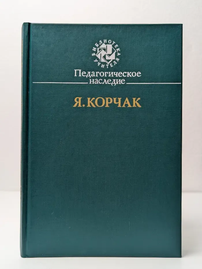 Педагогическое наследие