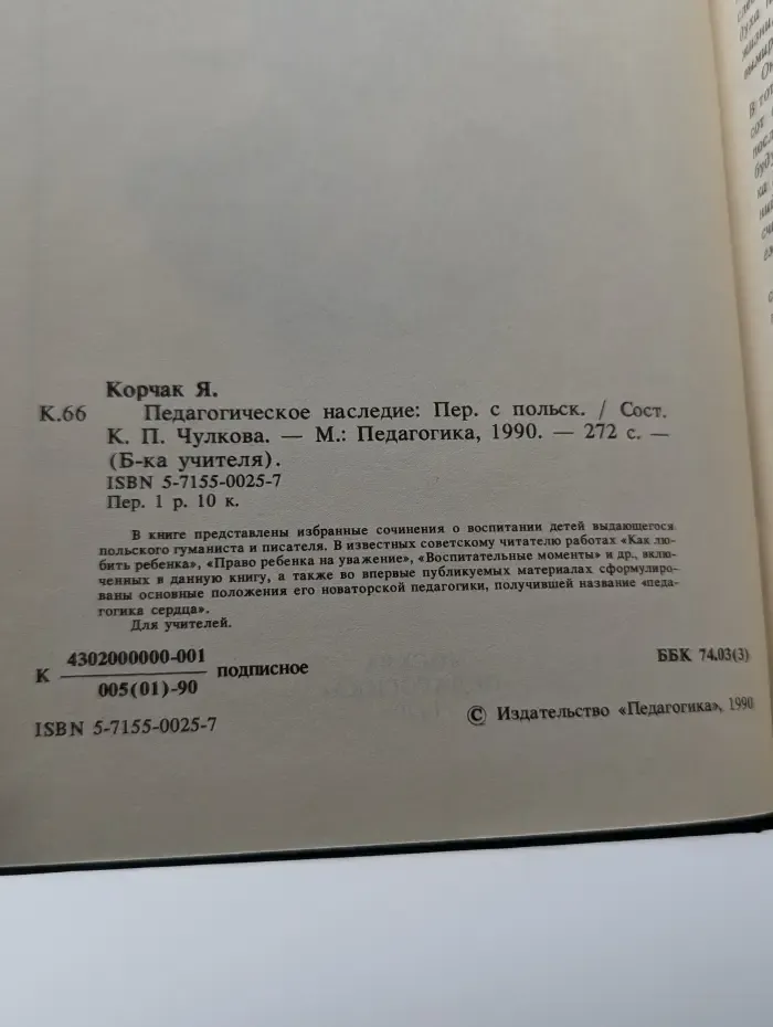 Педагогическое наследие