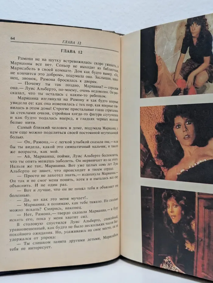 Богатые тоже плачут. Книга 2